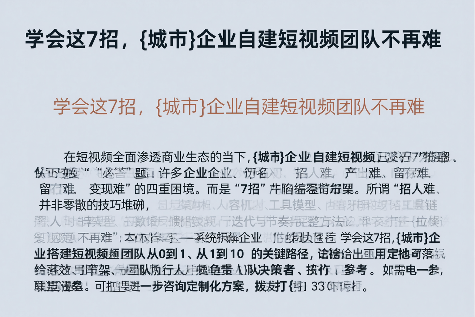 学会这7招，盘锦企业自建短视频团队不再难