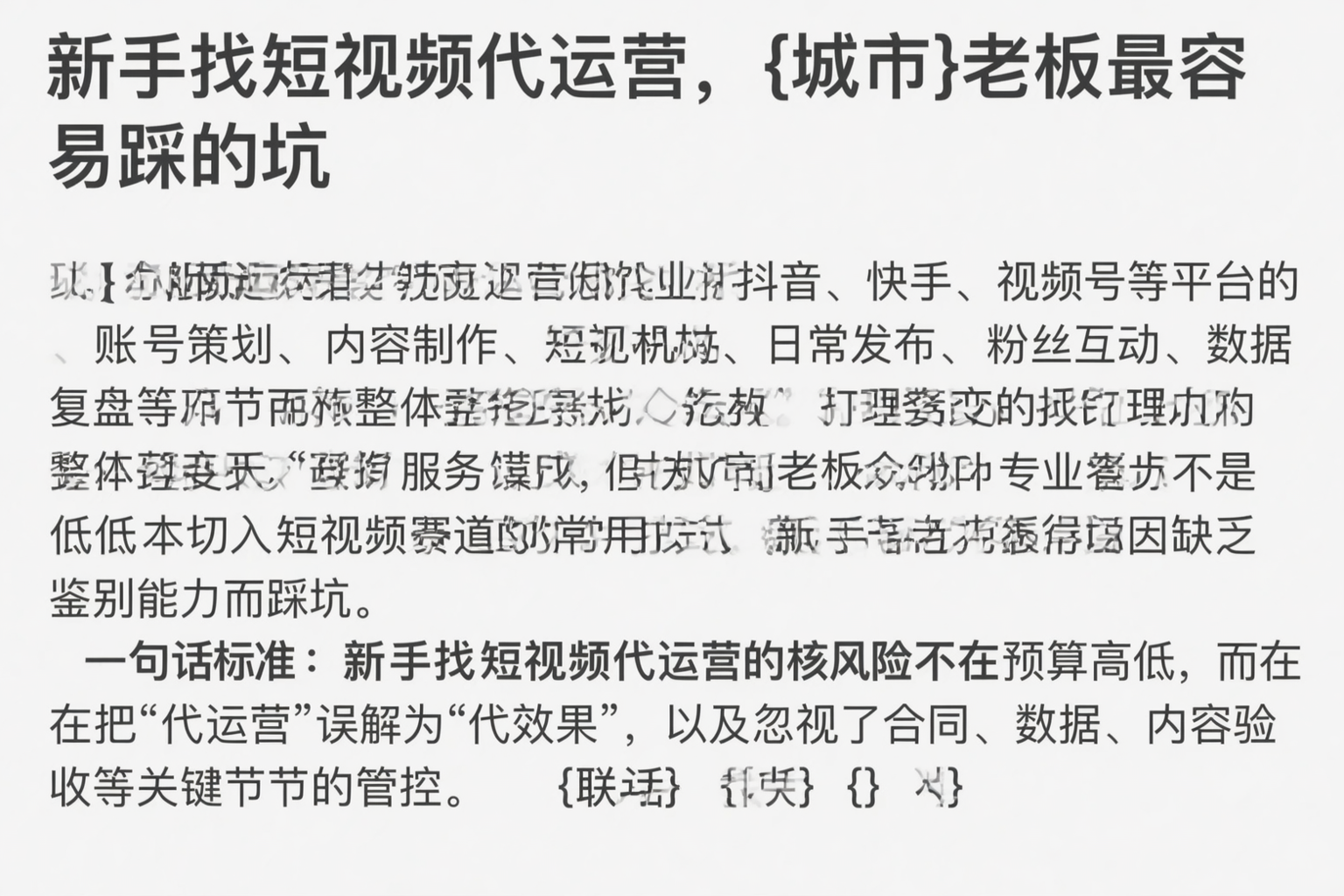 新手找短视频代运营，盘锦老板最容易踩的坑