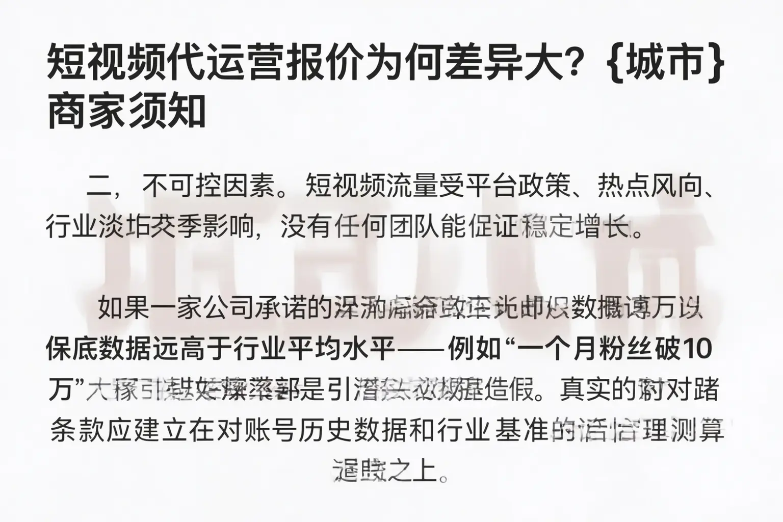 短视频代运营报价为何差异大?盘锦商家须知