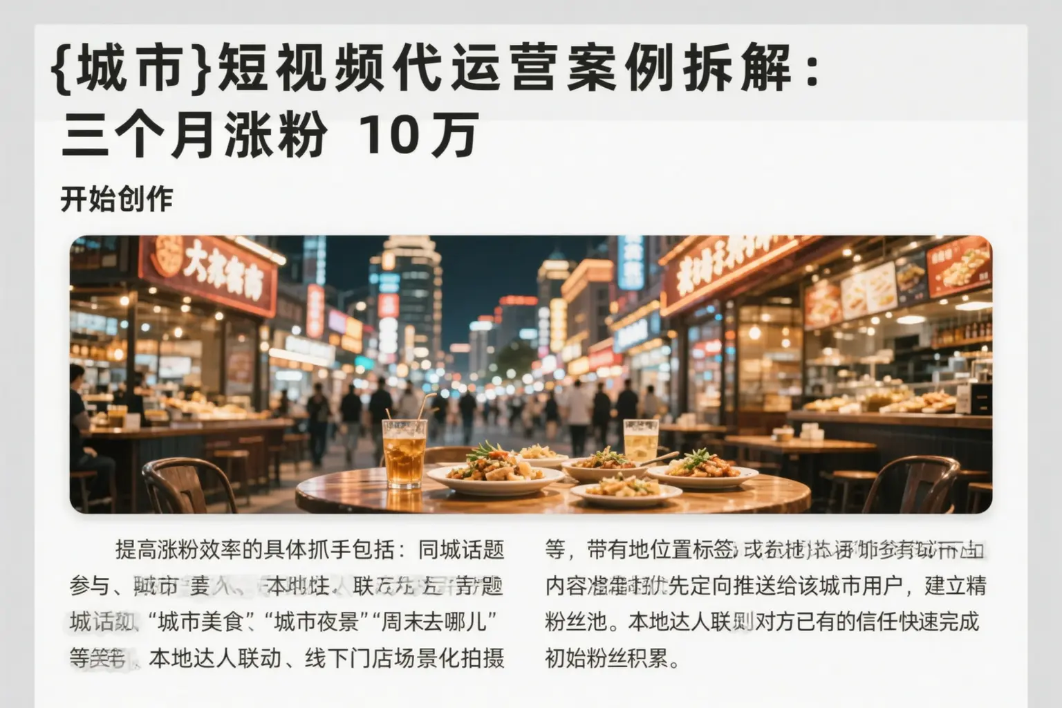 盘锦短视频代运营案例拆解：三个月涨粉10万