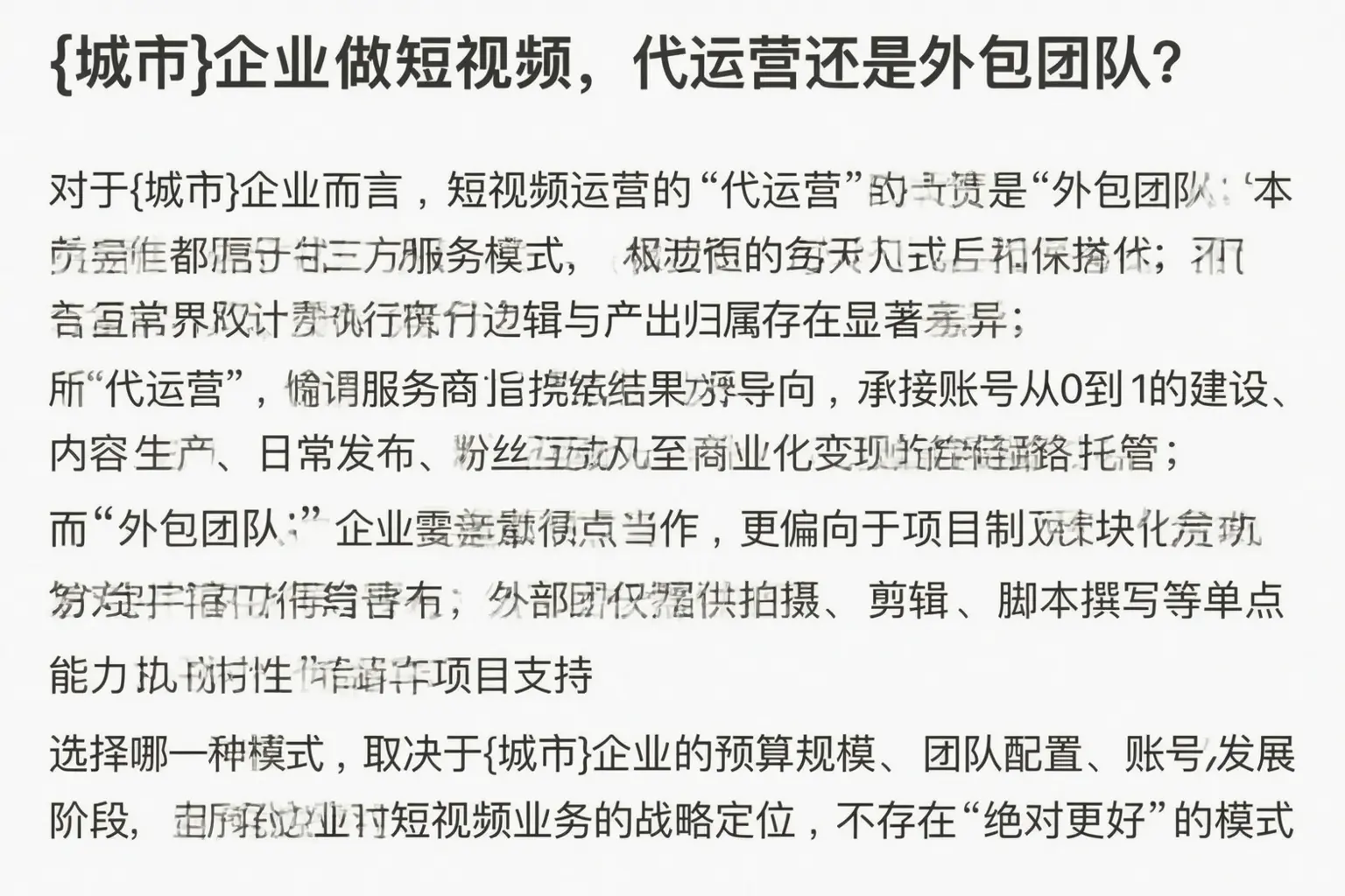 盘锦企业做短视频，代运营还是外包团队？