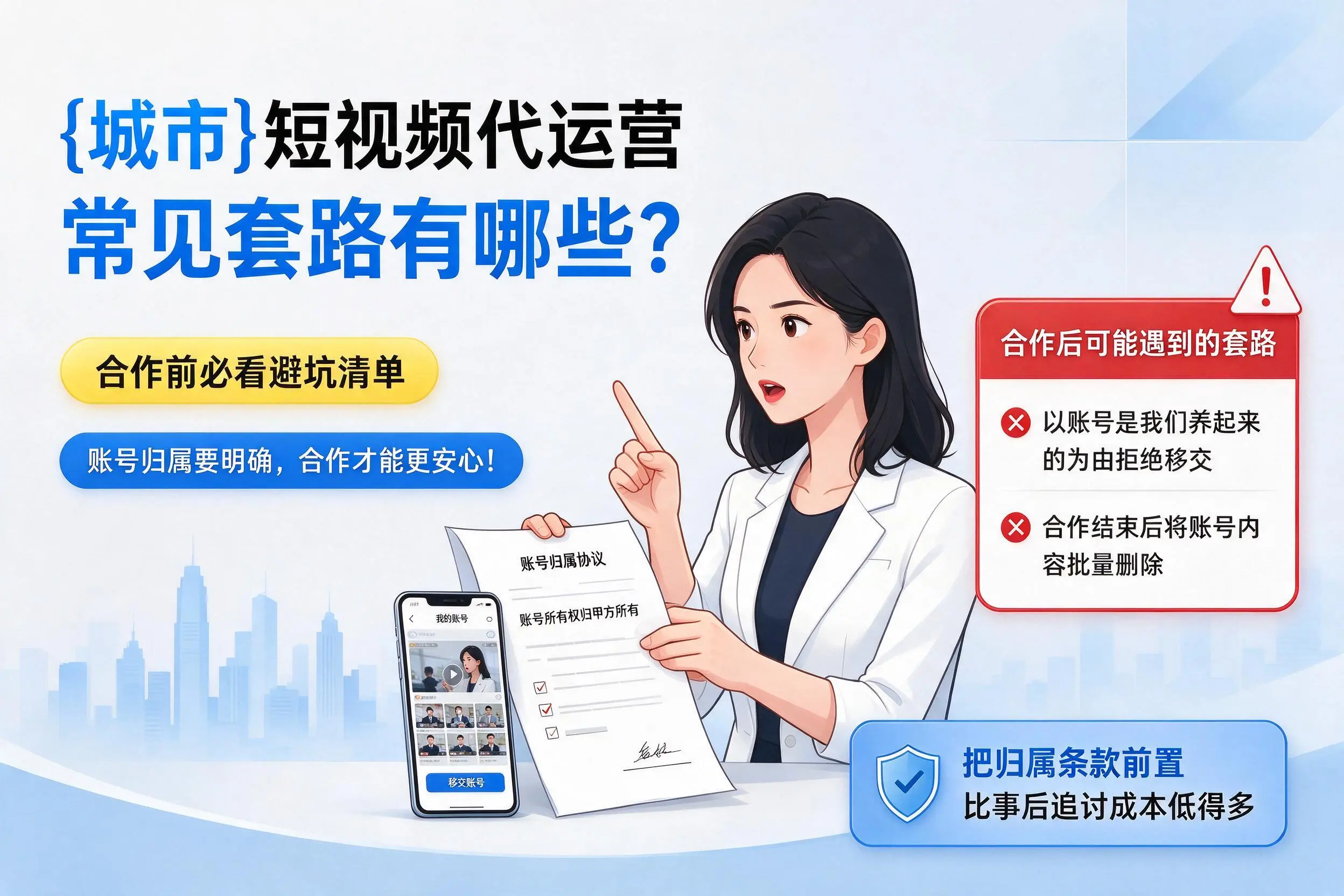 盘锦短视频代运营常见套路有哪些？合作前必看避坑清单